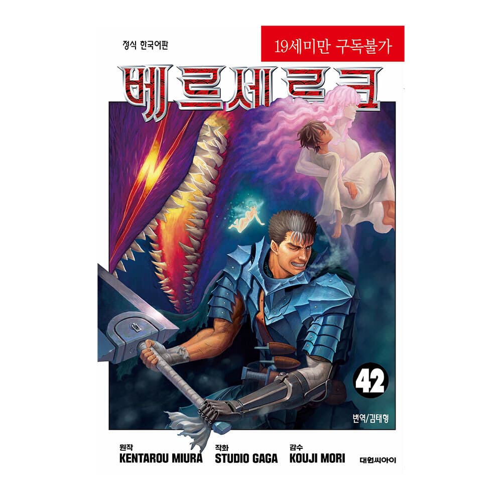 대원씨아이 [대원씨아이] 베르세르크 42권