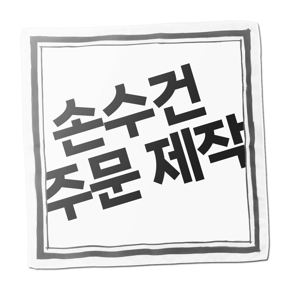 이랑패브릭 10장부터 손수건 주문 맞춤 제작 면 100% 커스텀 반다나 로고 스카프