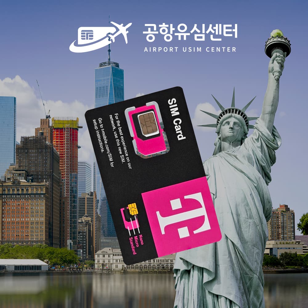 공항유심센터 미국유심 티모바일 5일무제한 하와이 뉴욕 LA - 최저가 14,800원