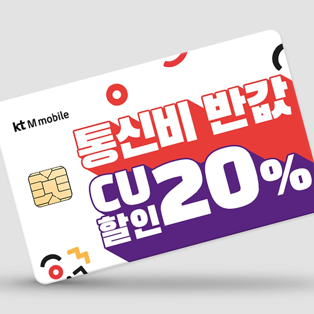 kt엠모바일 KT엠모바일 알뜰폰 유심
