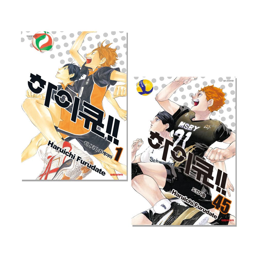 대원씨아이 하이큐 1-45권 세트 - 최저가 178,200원