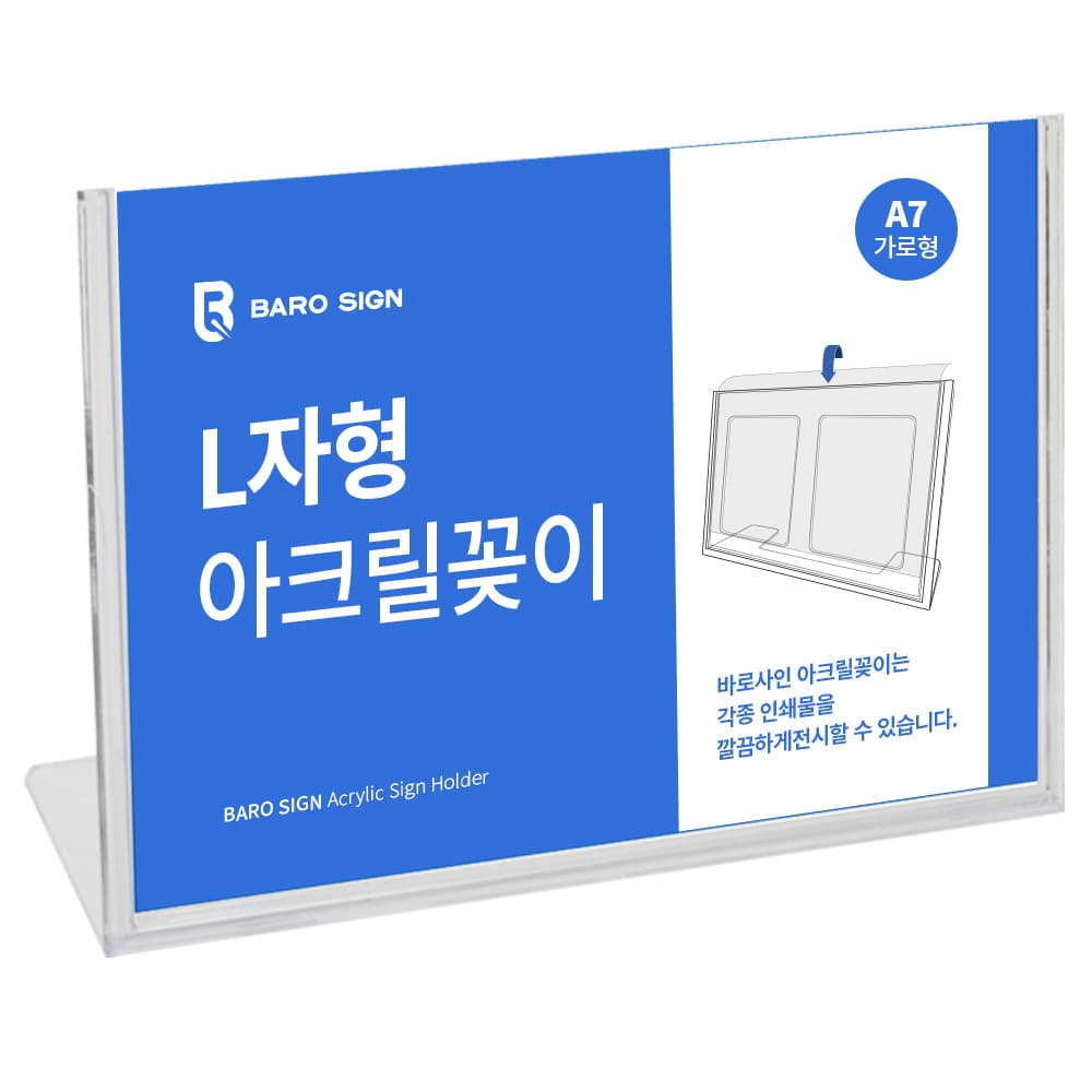 다담다 DADAMDA 아크릴 POP 꽂이 메뉴판 스탠드 L자형 A7 가로