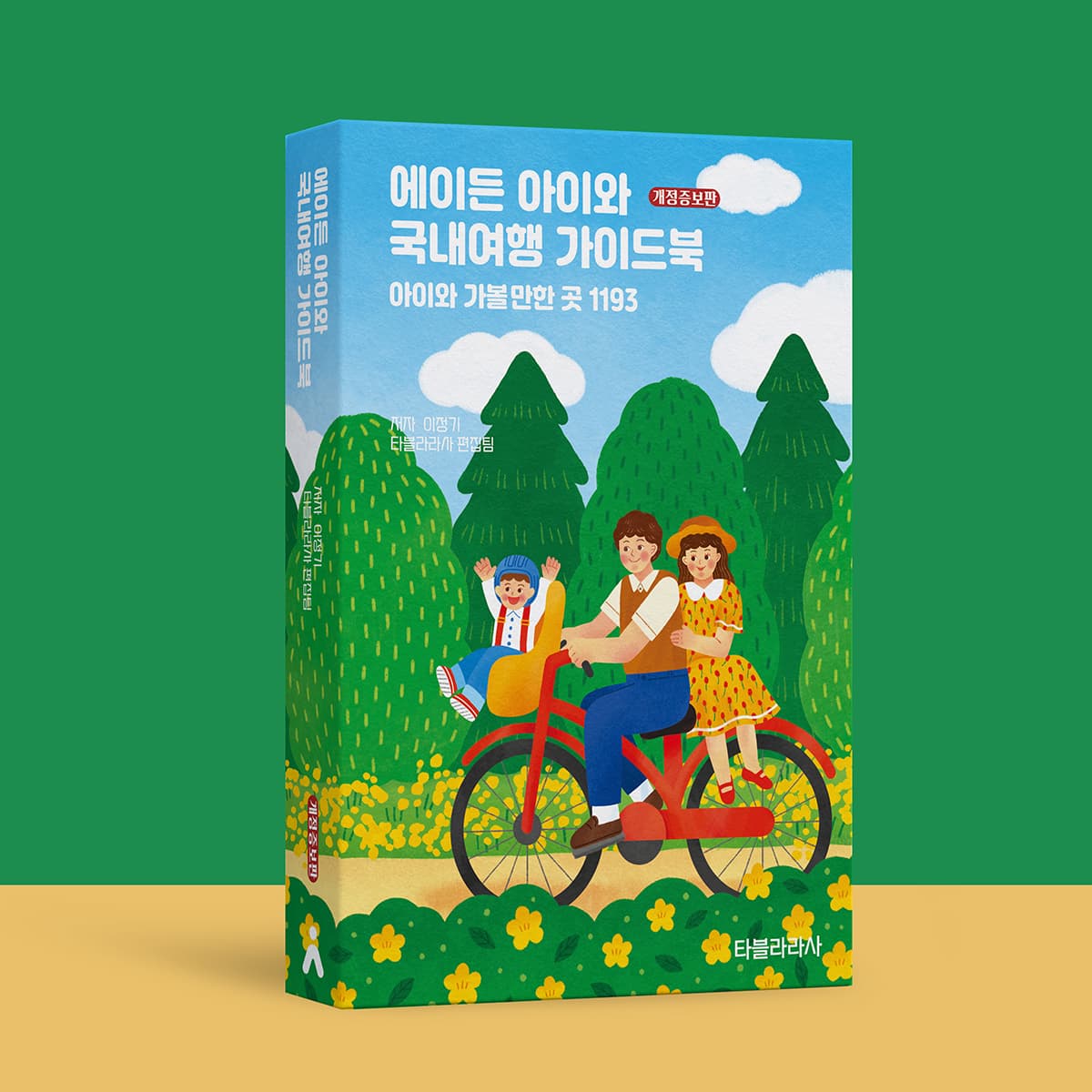 에이든 여행지도 에이든 아이와 국내여행 가이드북 - 최저가 21,600원