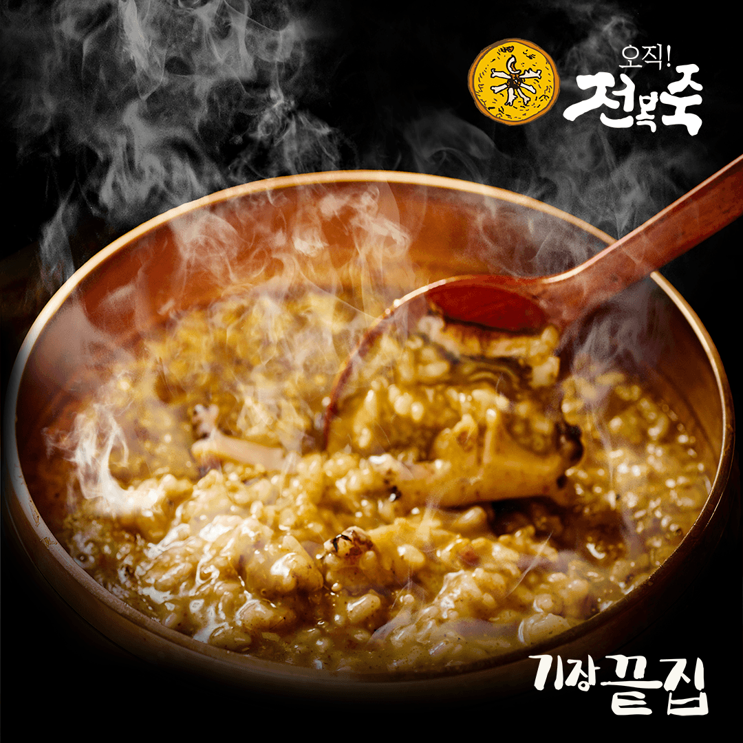 기장끝집 [기장끝집] 전복죽 전복내장 간편 영양식