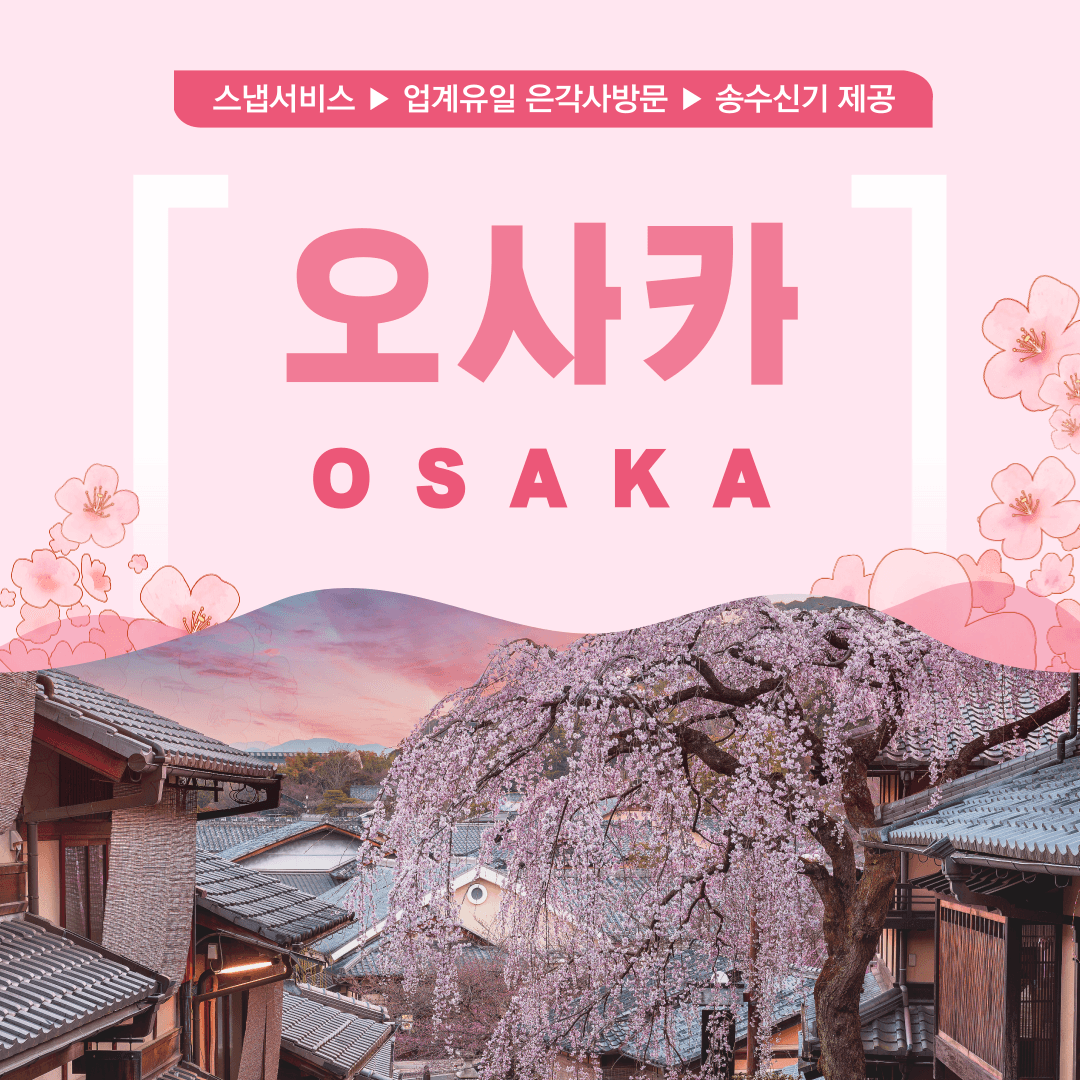 인디고트래블 오사카 교토 일일 버스투어 후시미이나리 아라시야마 은각사 청수사 철학의길