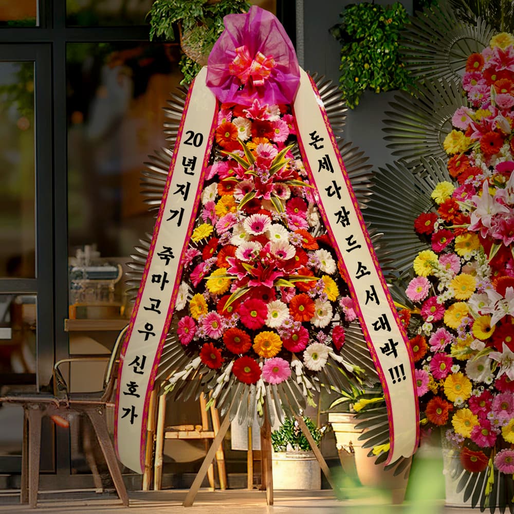 신호트리 축하화환 3단 기본형