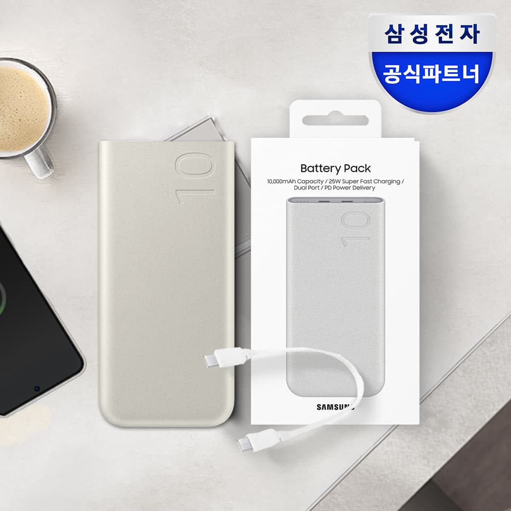 삼성공식파트너 올인포케이 삼성 전자 초고속 충전 보조배터리 10000mAh 베이지