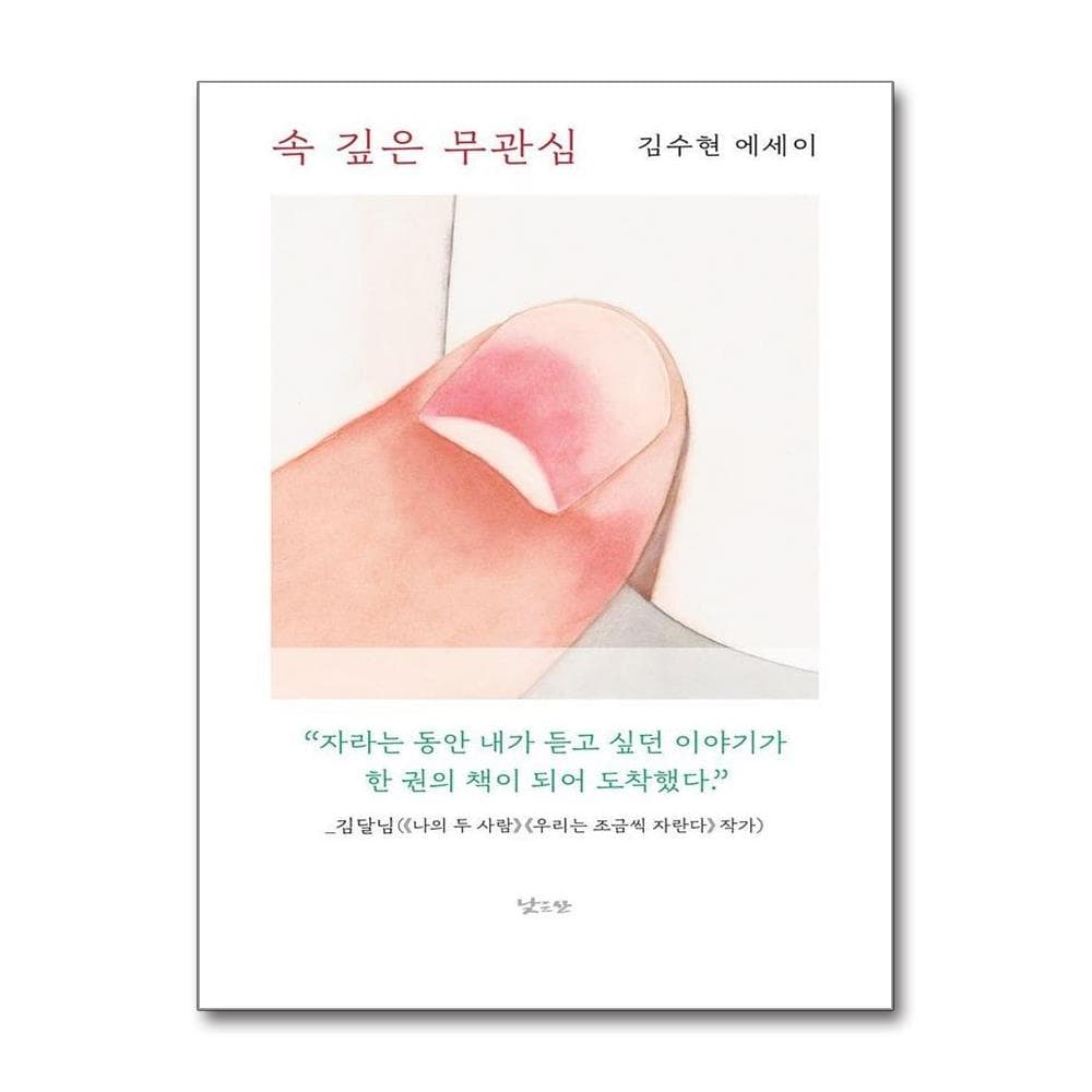 웅진북센 속 깊은 무관심