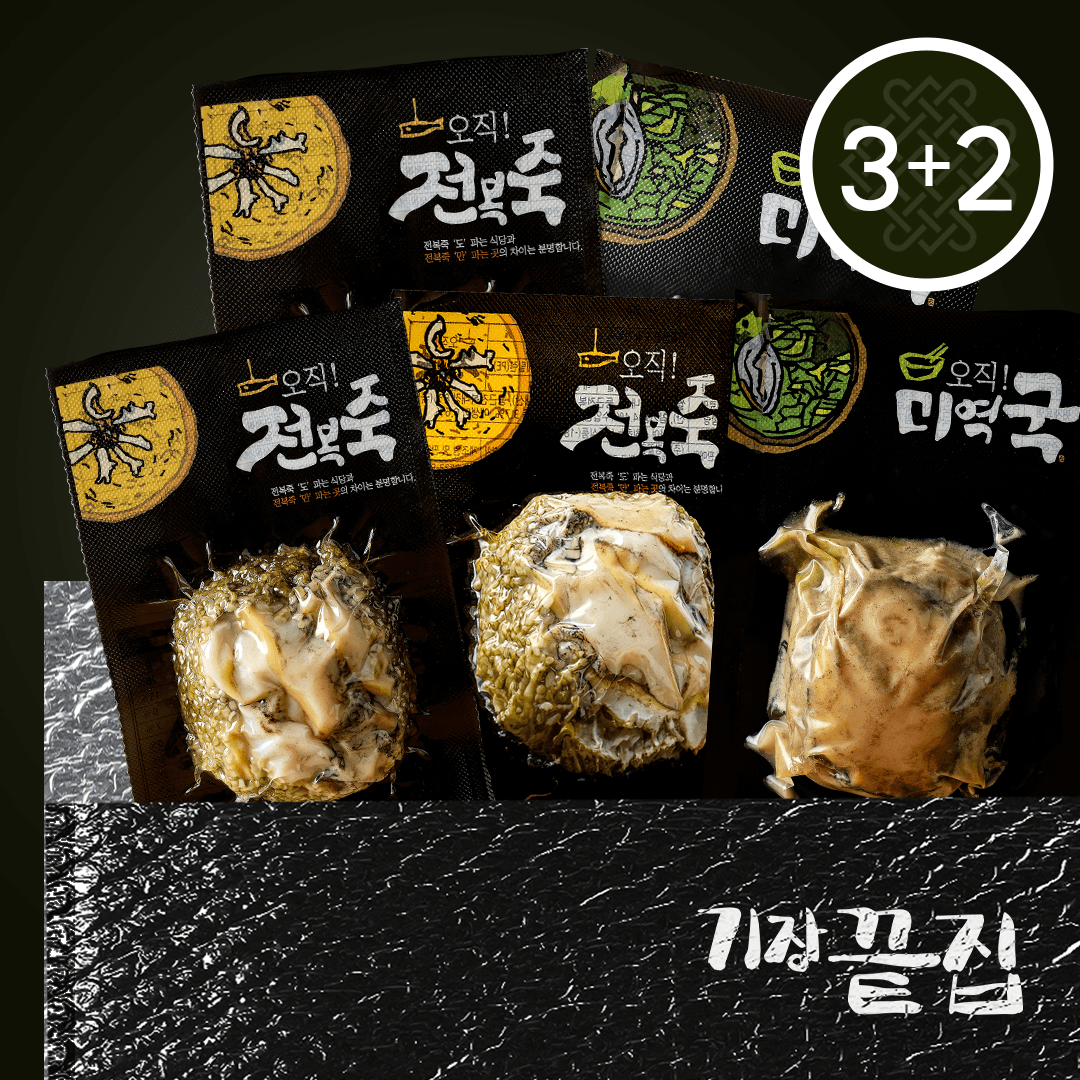 기장끝집 [기장끝집] 5팩세트(전복미역국2+전복죽3) 밀키트