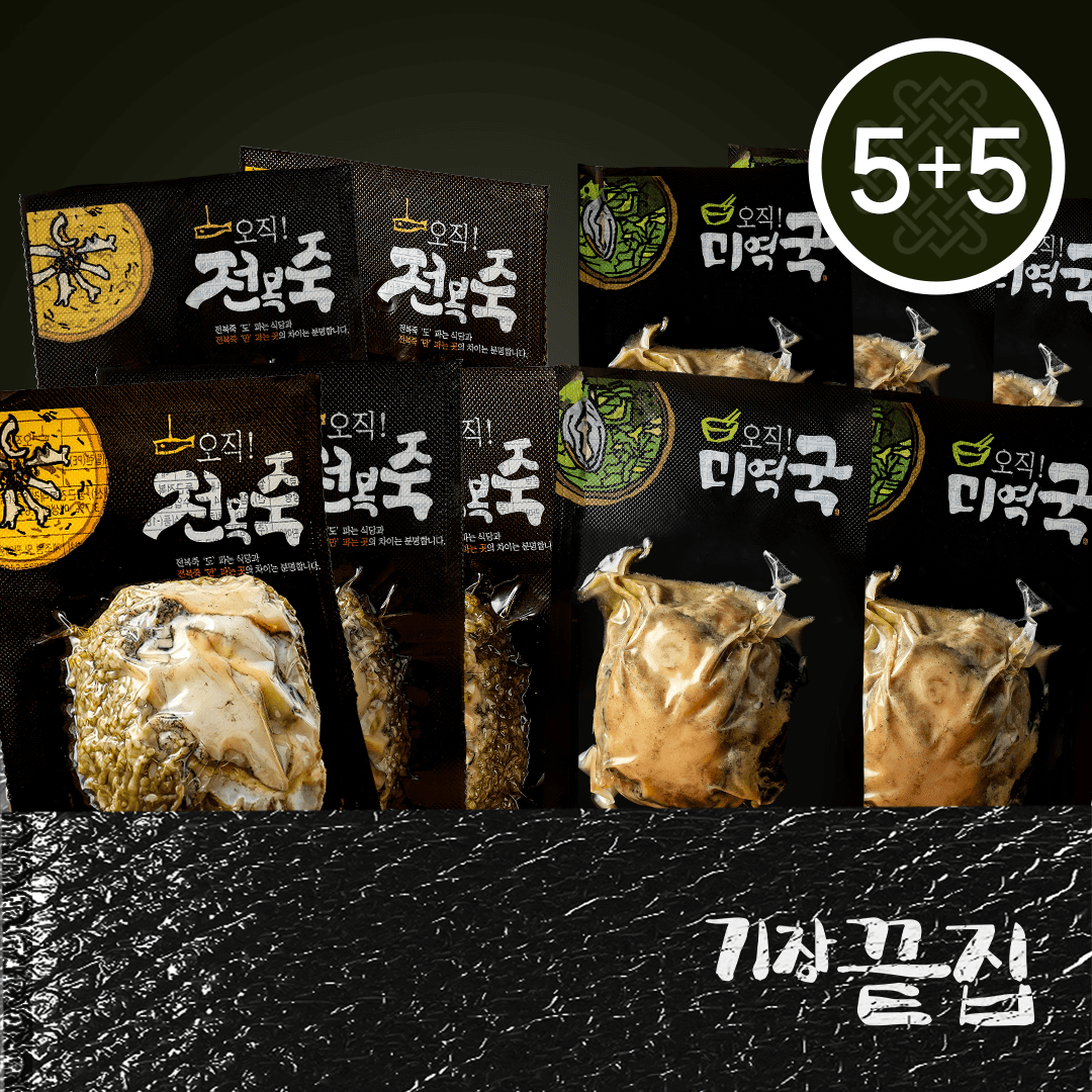 기장끝집 [기장끝집] 10팩세트(전복미역국5+전복죽5) 밀키트 - 최저가 100,000원