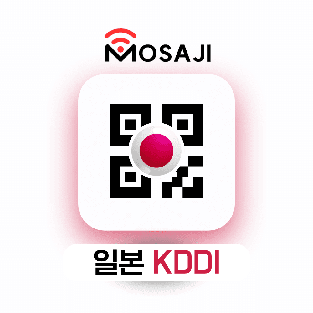 모사지online 일본이심 무제한 eSIM 3일 4일 5일 KDDI 5G속도