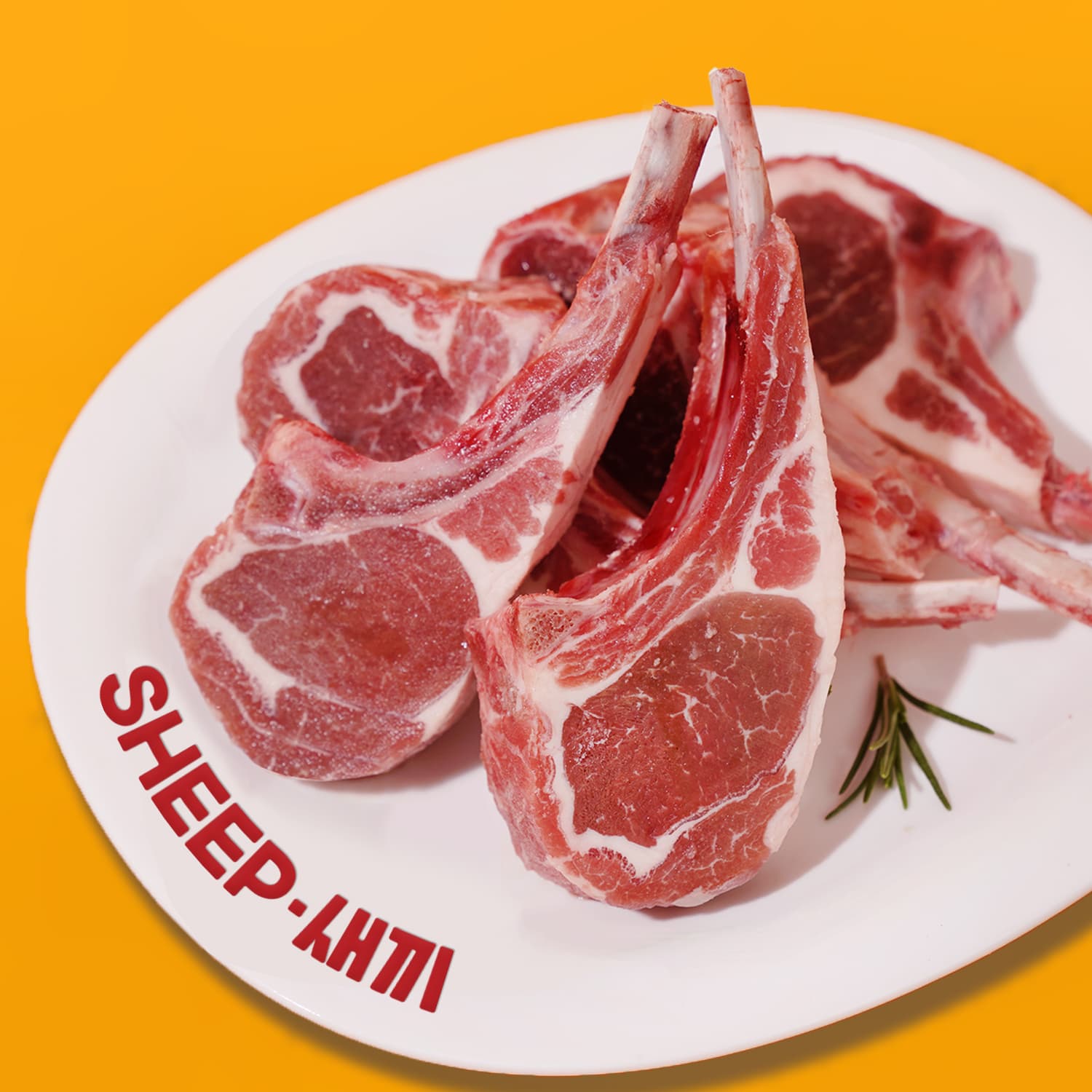 SHEEP새끼 프렌치랙 양갈비 양고기 밀키트