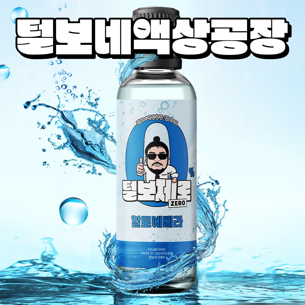 무니코틴액상 털보제로 털보네 액상공장 전자담배액상 120ml 알로에베라 발라리안 젤로 맥스 프로 말론 호환