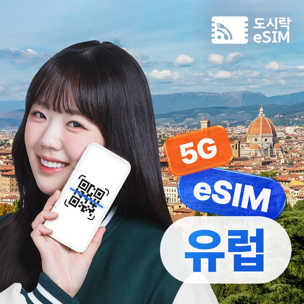 도시락이심 유럽 이심 eSIM 무제한 프랑스 스페인 이탈리아 Orange e심 매일500MB 1일