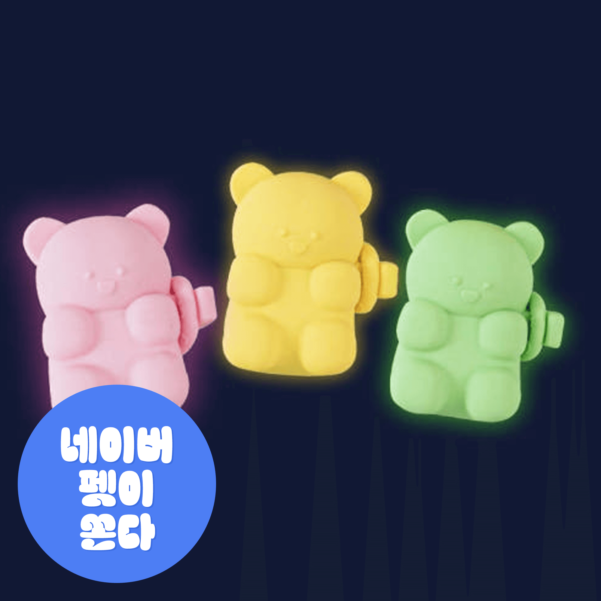 바잇미 Inc. 바잇미 강아지 야간산책 젤리곰 LED 충전식 블링커 (3 colors)