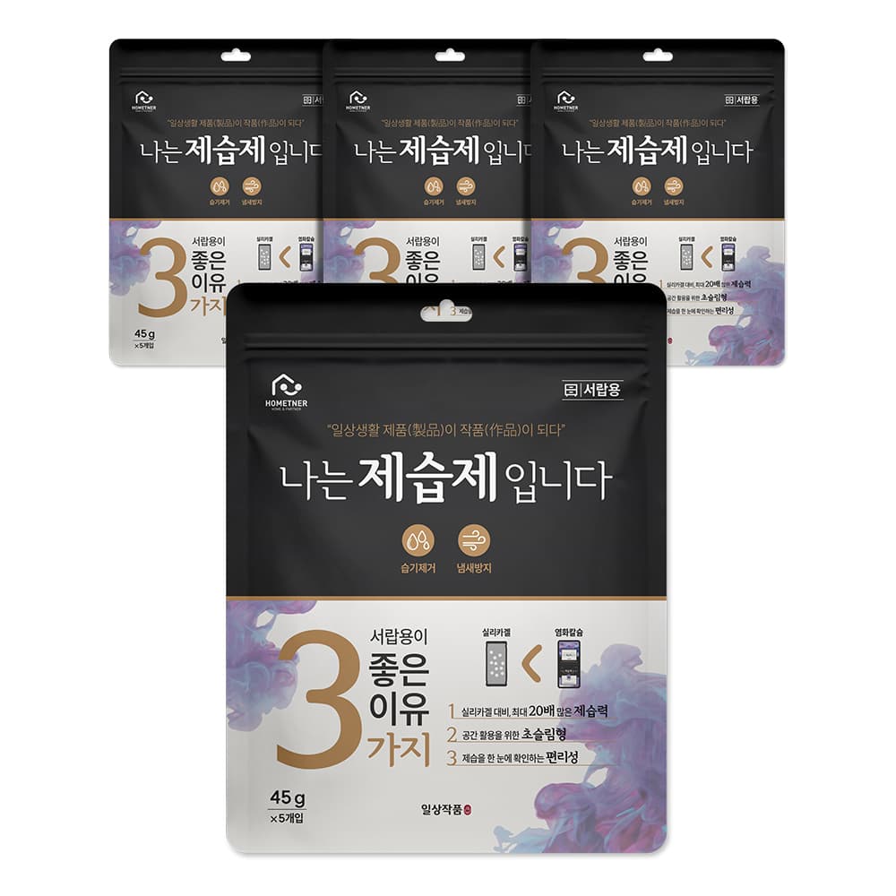 홈트너 홈트너 제습제 45g 20개