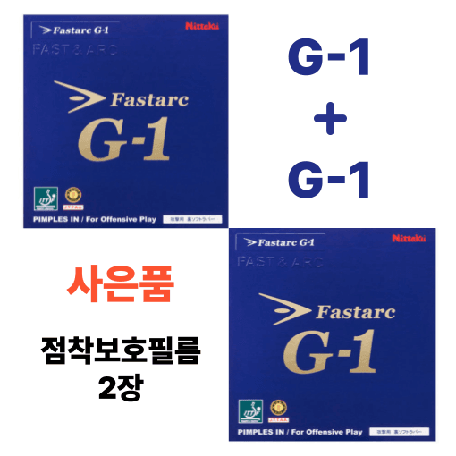 탁드래곤 파스탁 G1 + G1 러버 세트 2.0mm 질긴 수명과 강력한 탑스핀