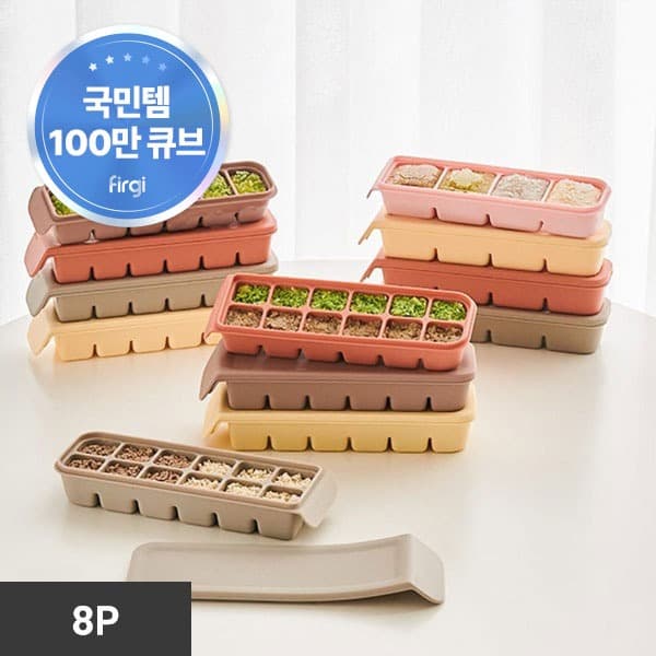 키즈마일 퍼기 이중밀폐 이유식 실리콘 큐브 보관 용기 세트 6구+4구+12구 (8P)