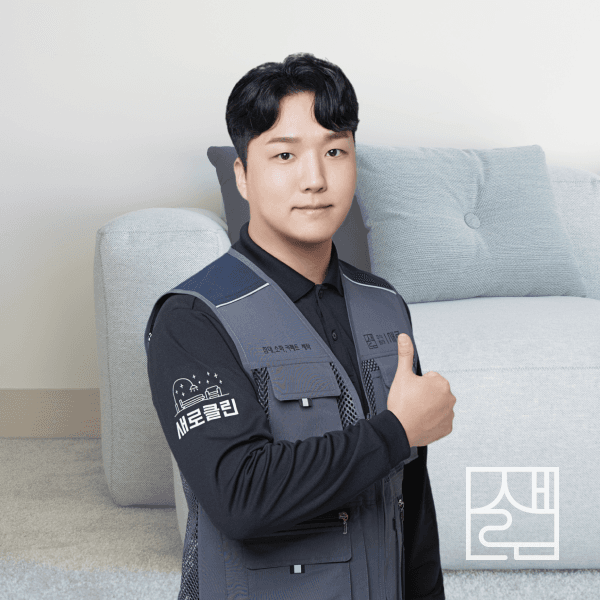주식회사 새로 패브릭 소파 청소 - 최저가 40,000원