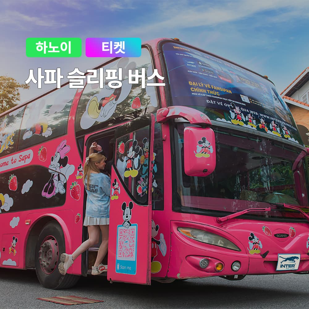 여행하기 좋은날 하노이 사파 버스 티켓 슬리핑버스 편도 왕복 캐빈 1인석 - 최저가 31,400원