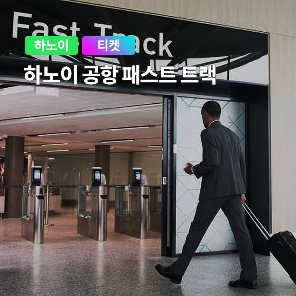 여행하기 좋은날 베트남 하노이 국제공항 VIP패스트트랙 입국 출국 - 최저가 7,900원