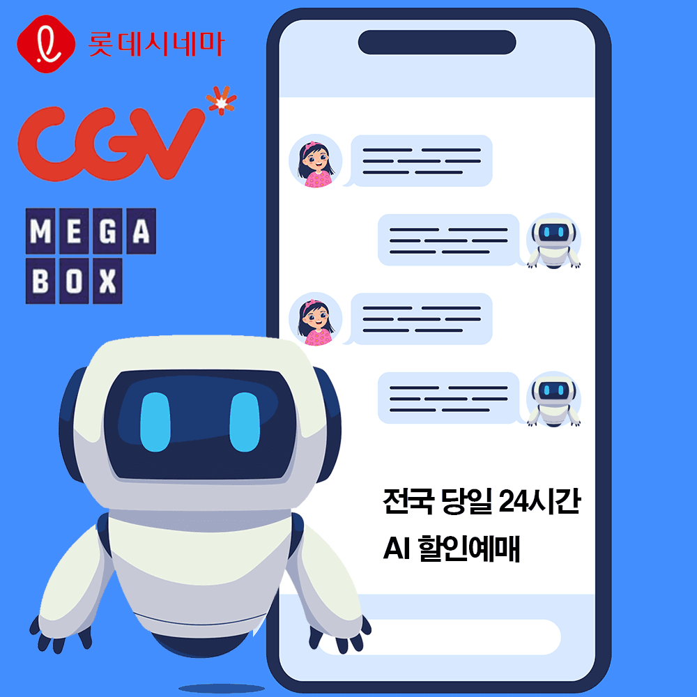 핸드카드 메가박스 CGV 롯데시네마 예매대행 영화 예매권 - 최저가 11,500원