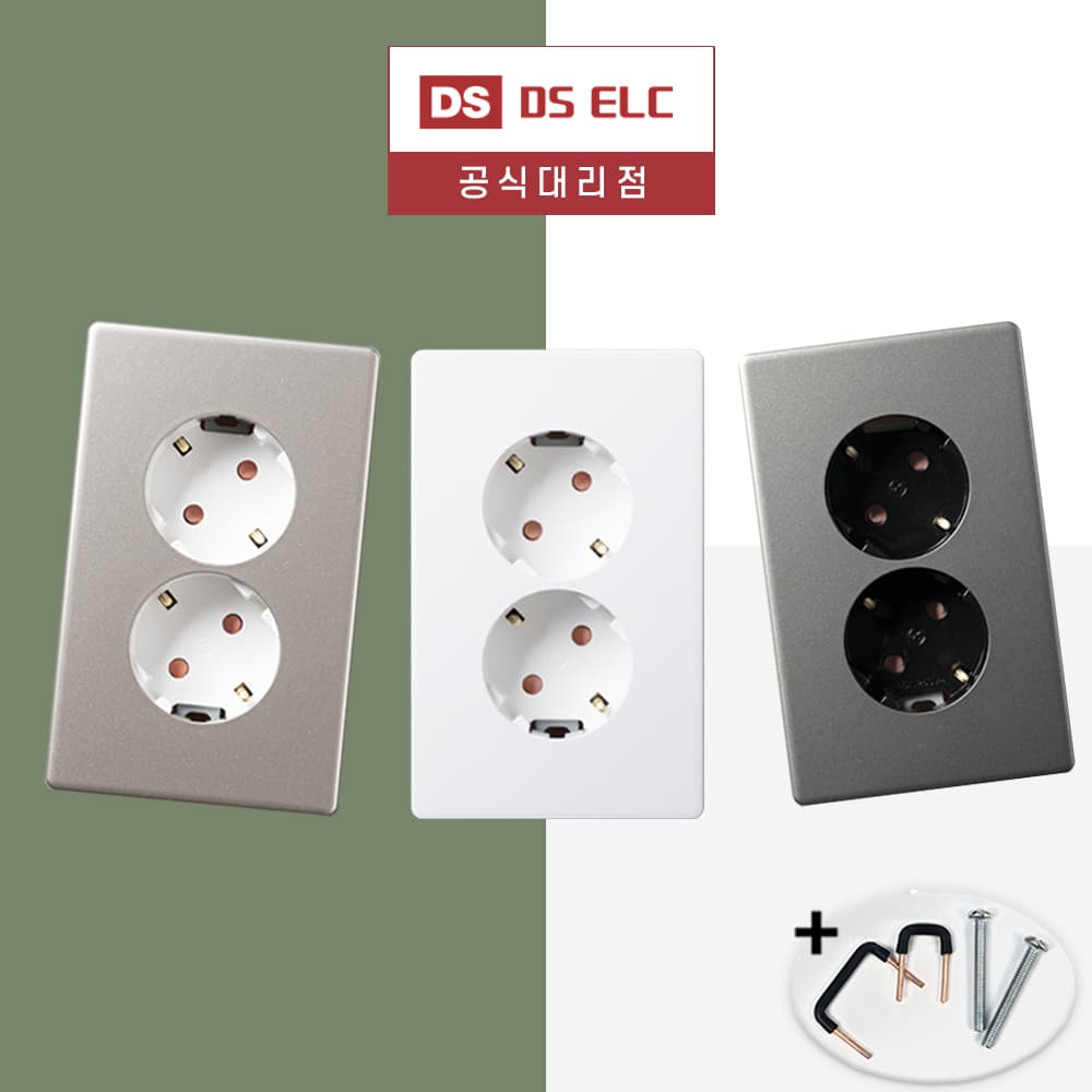 끄다켜다 공식몰 DS 벽 콘센트 커버 매립 2구 덮개