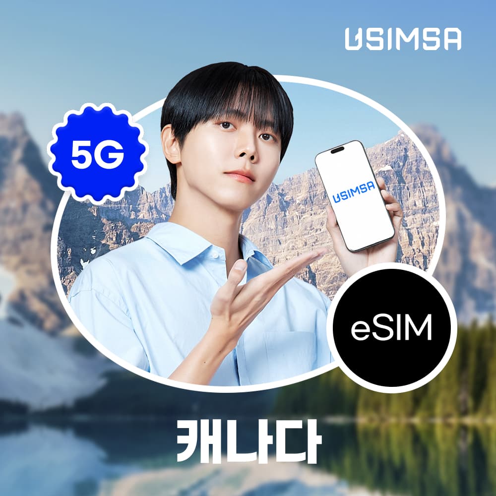 유심사스토어 캐나다 이심 eSIM 오타와 텔러스 매일 500MB 무제한 1일 - 최저가 600원