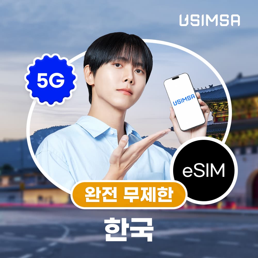 유심사스토어 한국 이심 eSIM 서울 부산 SKT 완전 무제한 1일 - 최저가 3,600원