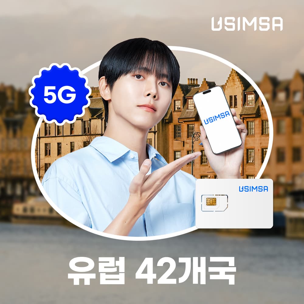 유심사스토어 유럽 42개국 유심 USIM 프랑스 터키 보다폰 매일 500MB 무제한 1일