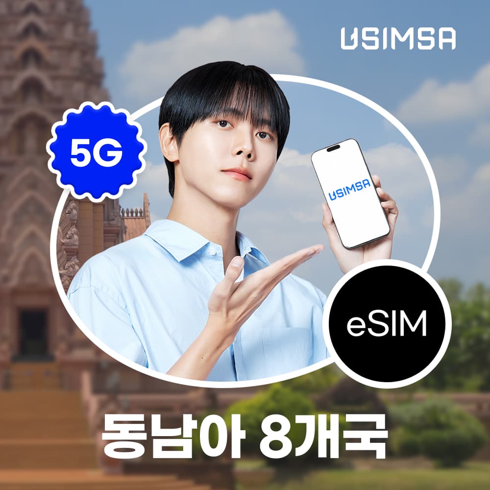 유심사스토어 동남아8개국 이심 eSIM 싱텔 매일 500MB 무제한 1일 - 최저가 1,400원