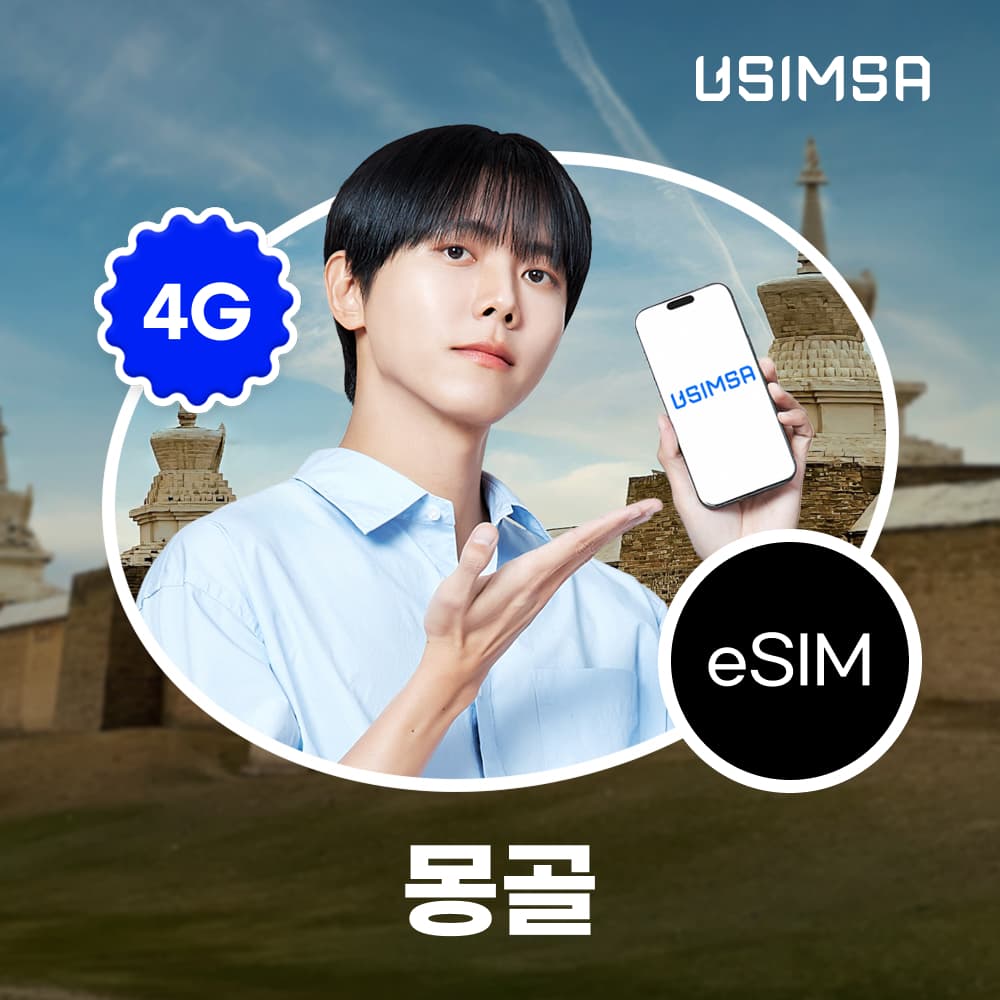 유심사스토어 몽골 이심 eSIM 울란바토르 유니텔 매일 500MB 무제한 1일 - 최저가 2,800원