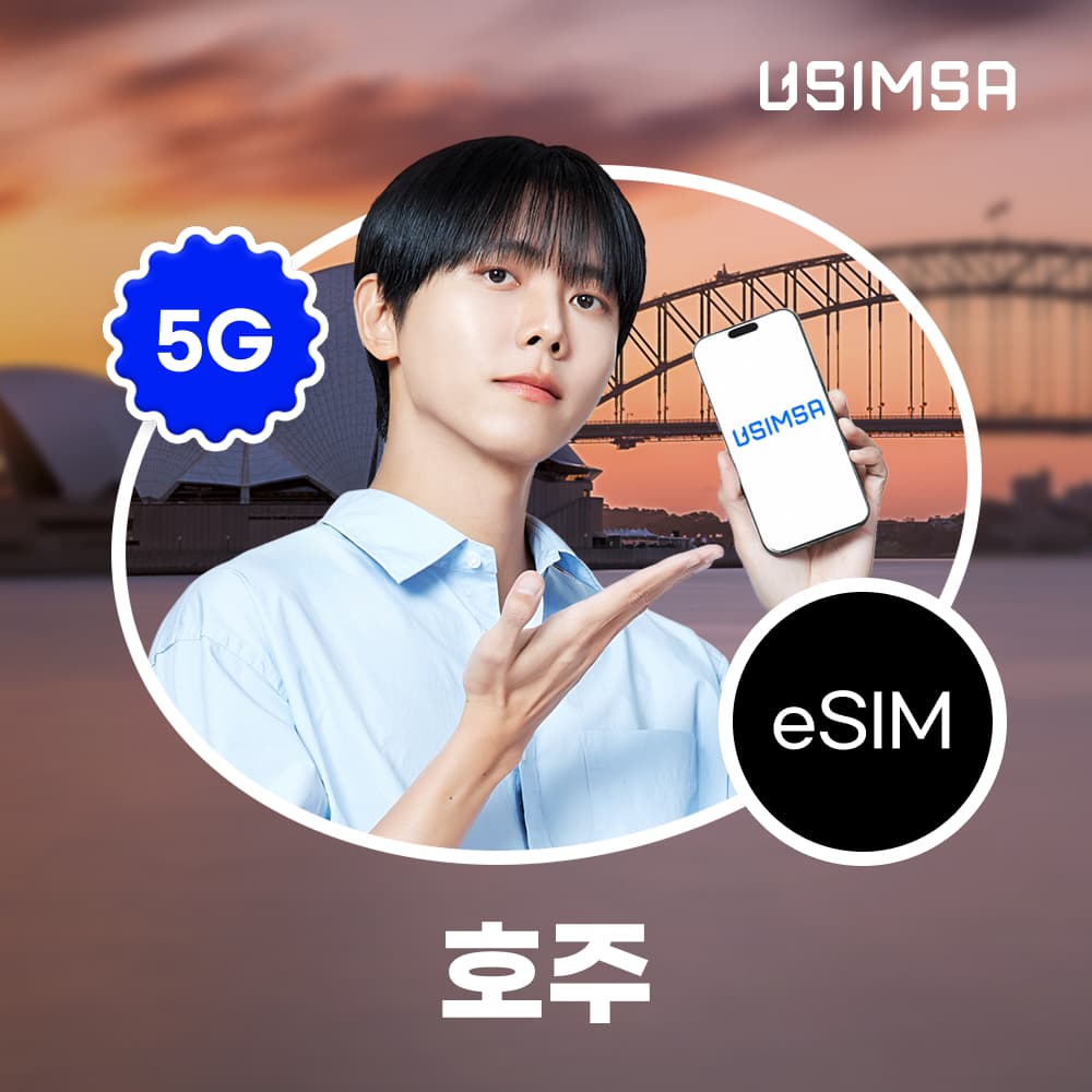 유심사스토어 호주 이심 eSIM 시드니 Optus 매일 500MB 무제한 1일 유심