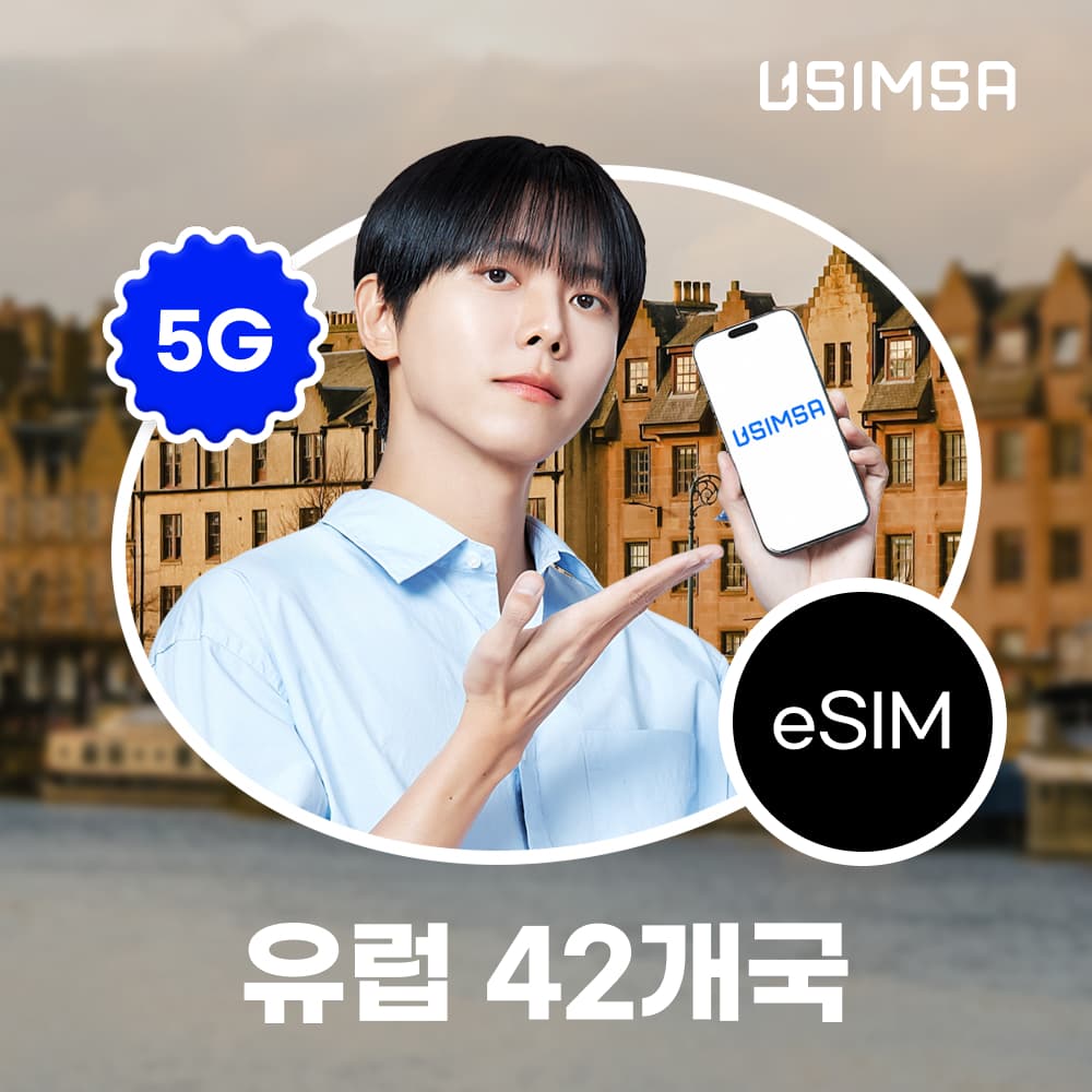 유심사스토어 유럽 42개국 이심 eSIM 독일 Vodafone 매일 500MB 무제한 1일