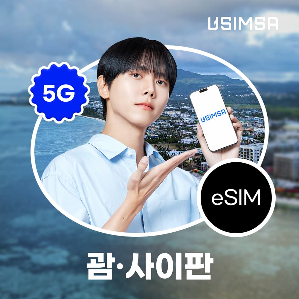 유심사스토어 괌/사이판 이심 eSIM 도코모 매일 500MB 무제한 1일