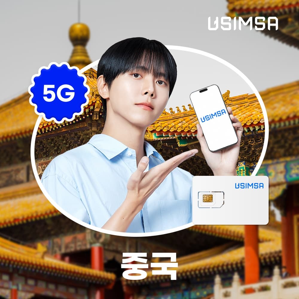 유심사스토어 중국 유심 USIM 상하이 장가계 CMCC 매일 500MB 무제한 1일