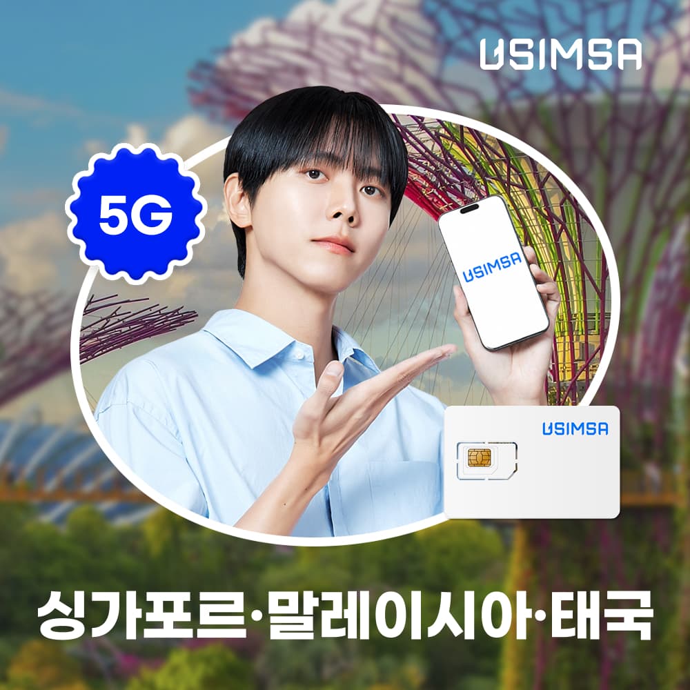 유심사스토어 싱가포르/말레이시아/태국 유심 USIM 싱텔 매일 500MB 무제한 1일 - 최저가 1,400원