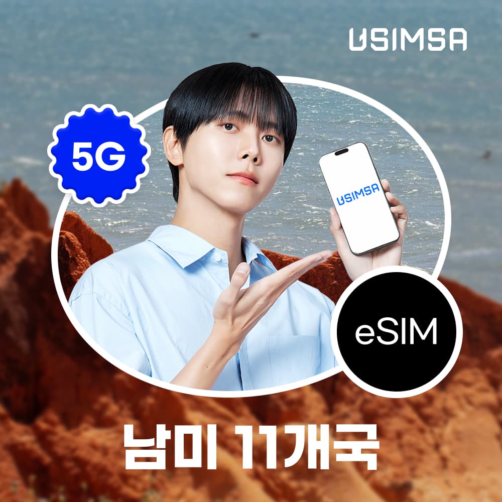 유심사스토어 남미11개국 이심 eSIM 모비스타 매일 500MB 이후 저속 무제한 1일