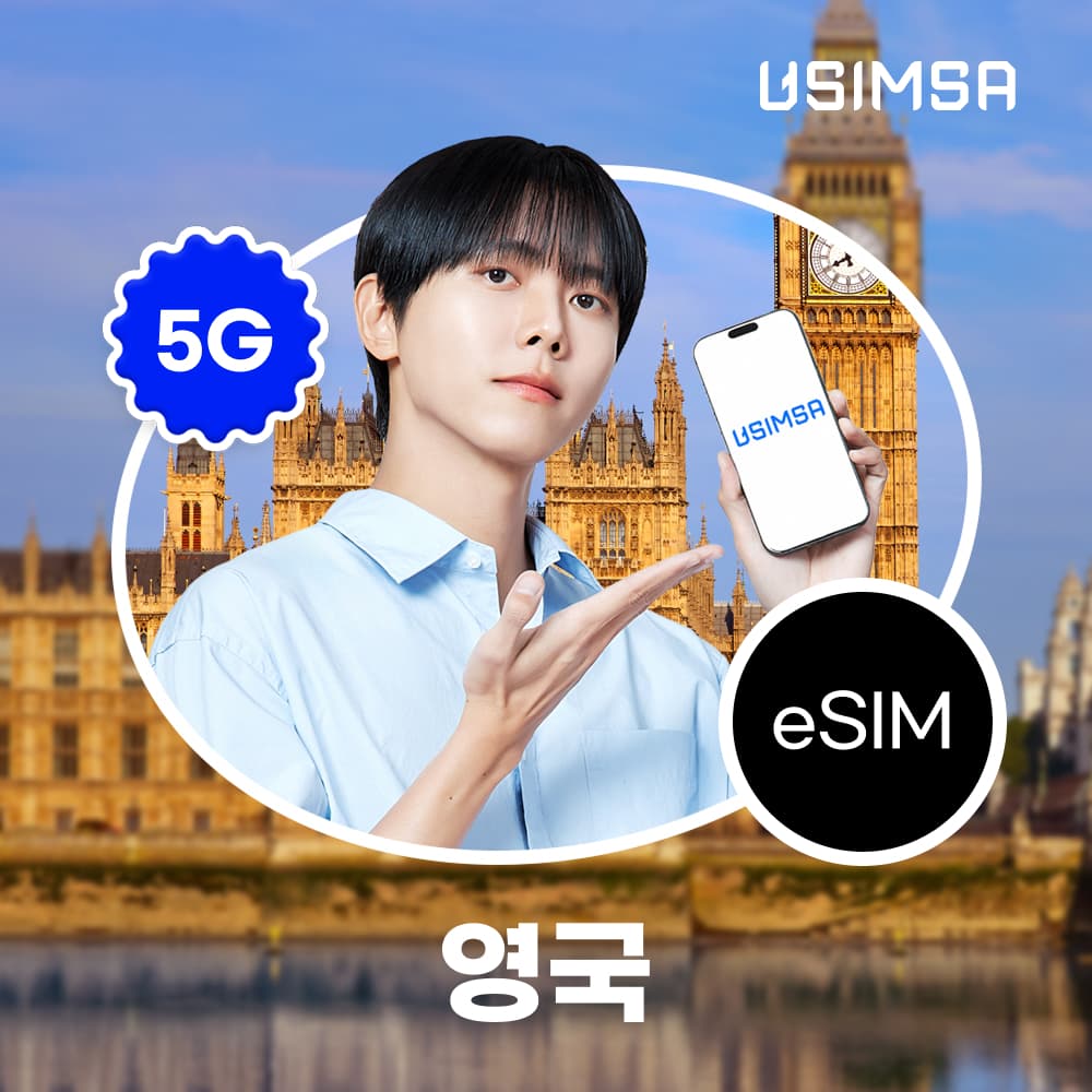 유심사스토어 영국 이심 eSIM 런던 본머스 보다폰 매일 500MB 무제한 1일 - 최저가 1,300원