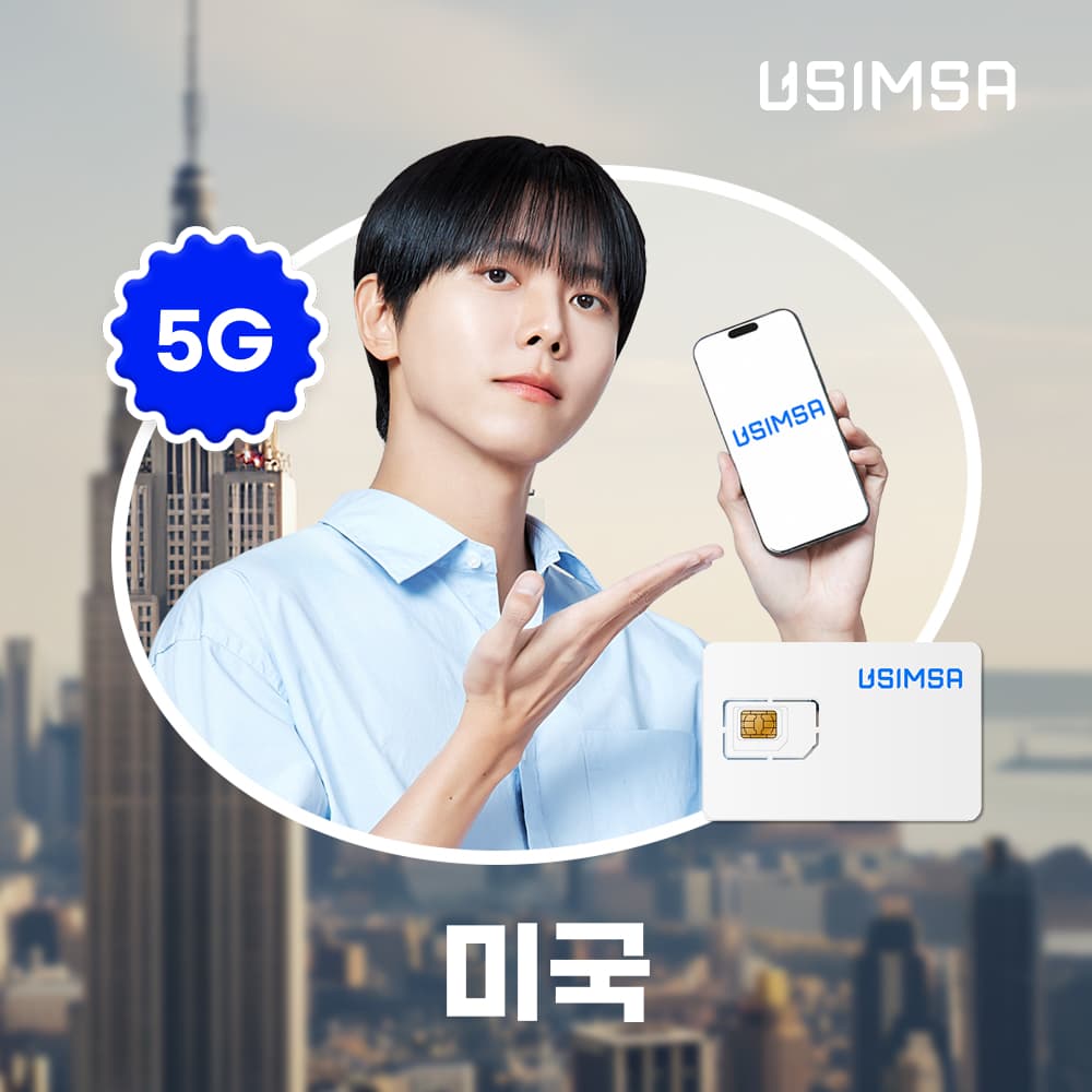 유심사스토어 미국 유심 USIM 뉴욕 LA 티모바일 매일 500MB 무제한 1일 - 최저가 600원