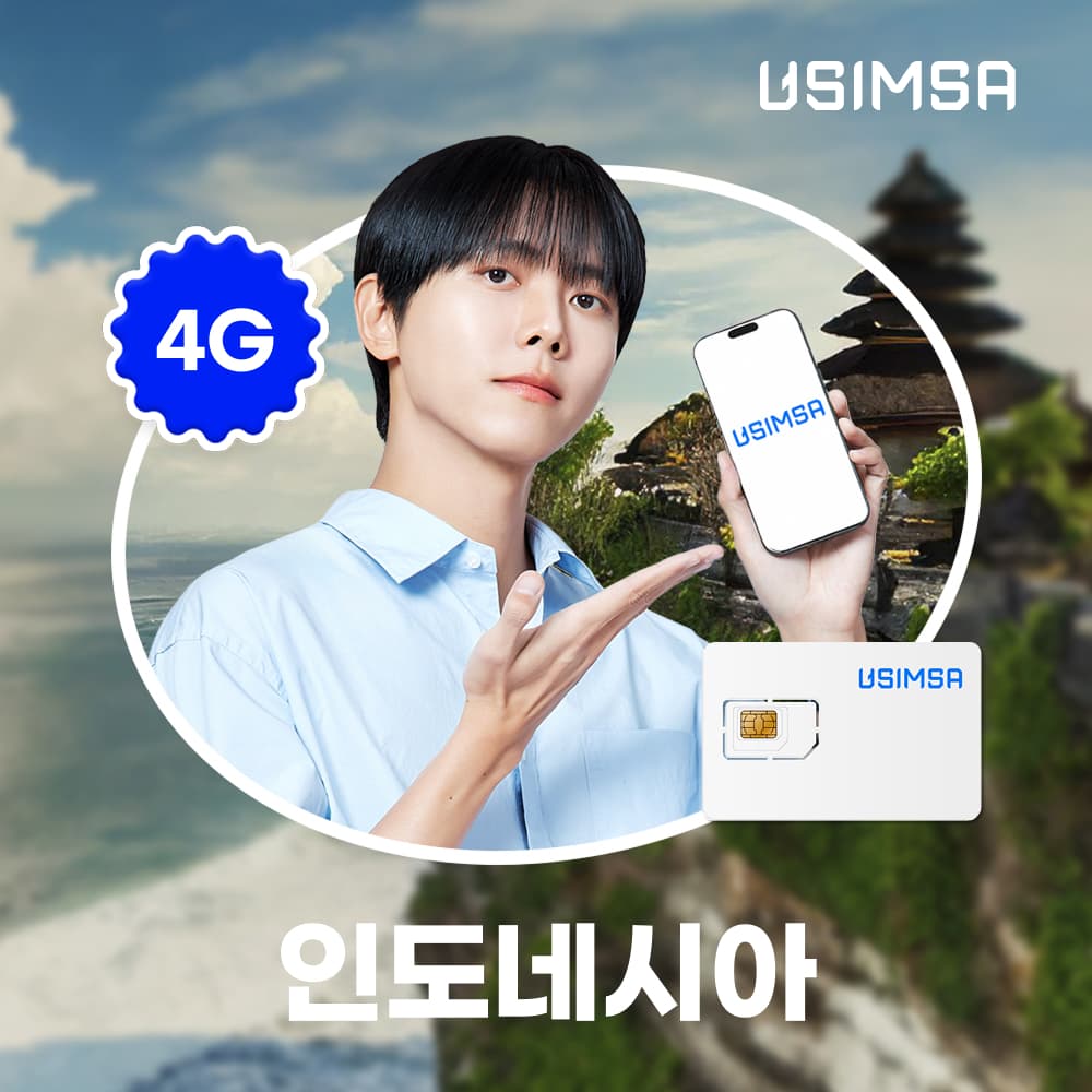 유심사스토어 인도네시아 유심 USIM 발리 자카르타 인도사트 매일 500MB 무제한 1일 - 최저가 800원