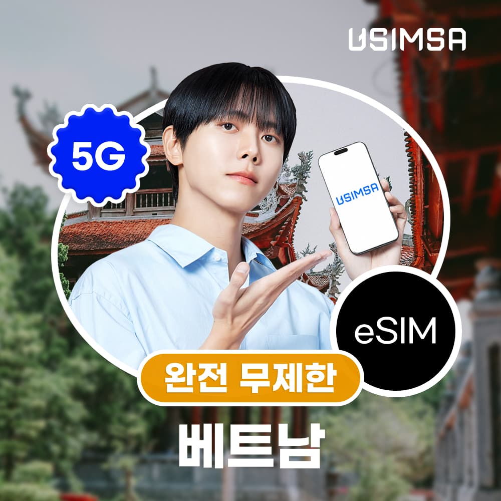 유심사스토어 베트남 이심 eSIM 푸꿕 나트랑 비나폰 무제한 1일