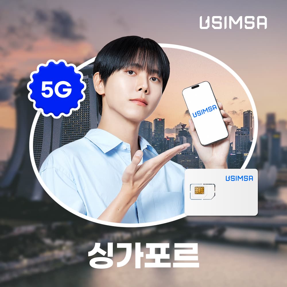 유심사스토어 싱가포르 유심 USIM 싱텔 매일 500MB 무제한 1일 - 최저가 600원