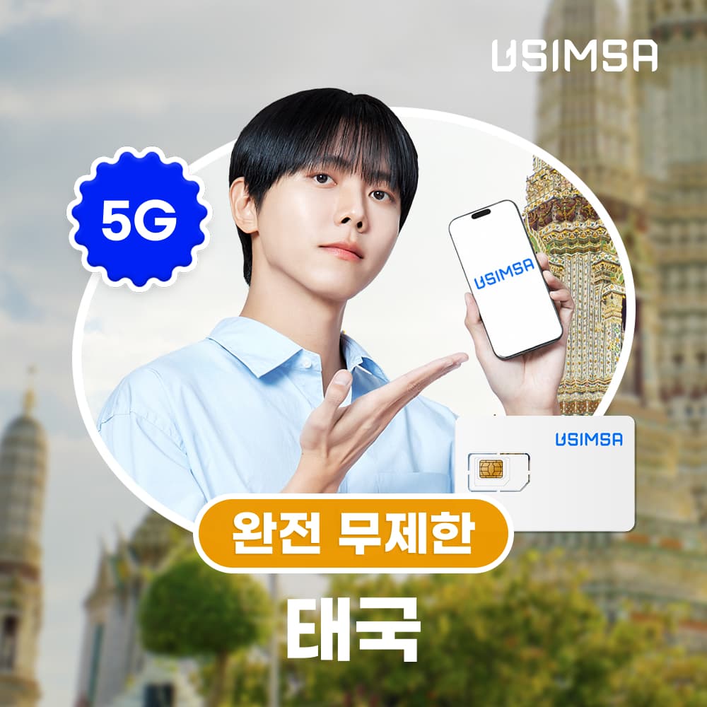 유심사스토어 태국 유심 USIM 방콕 치앙마이 트루 완전 무제한 1일