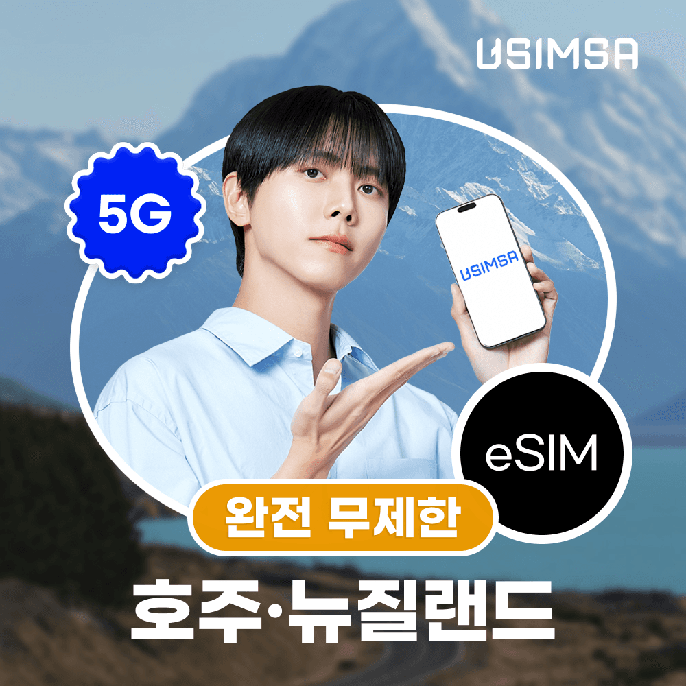 유심사스토어 호주/뉴질랜드 이심 eSIM 시드니 옵터스 완전 무제한 1일