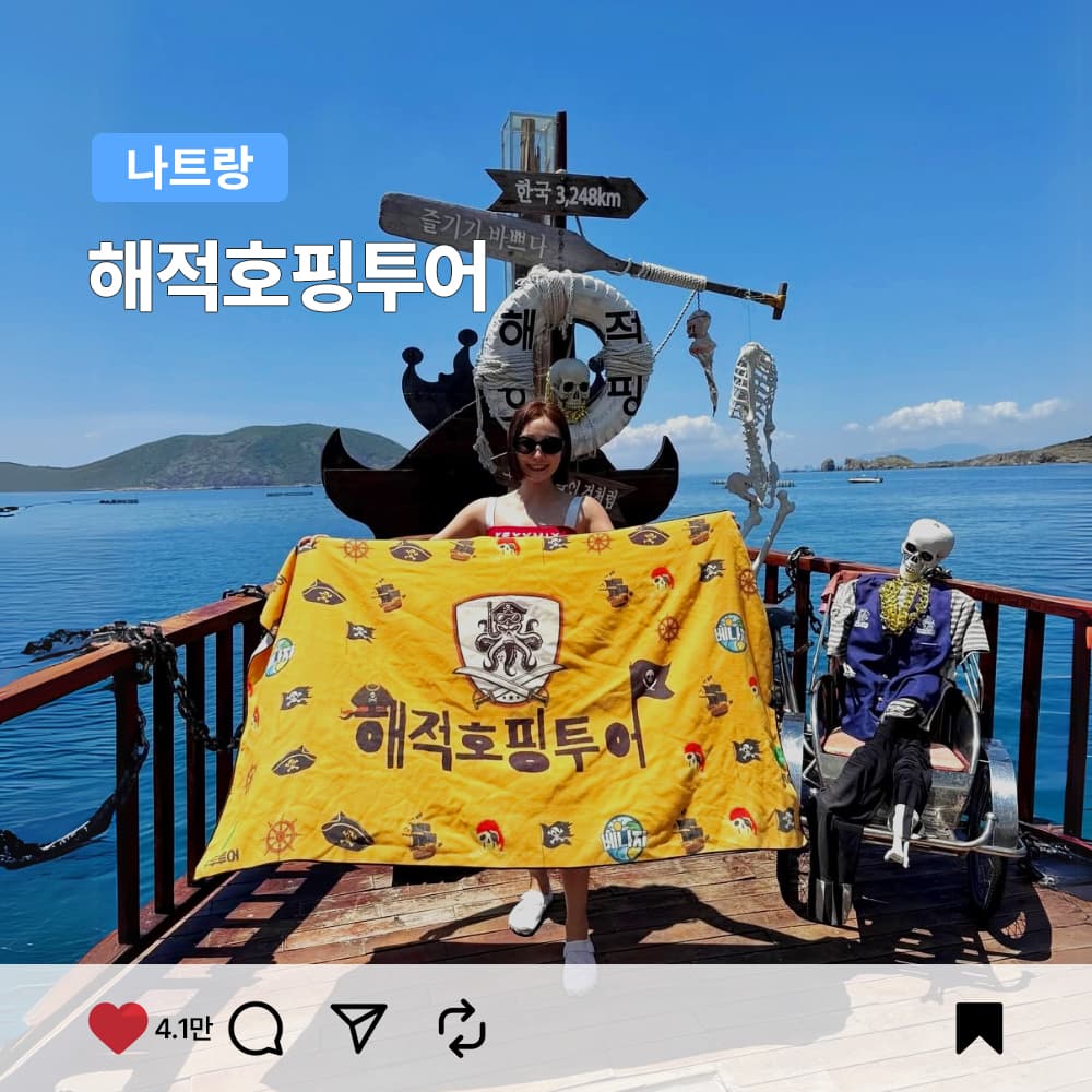 여행하기 좋은날 나트랑 해적 호핑투어 한국인가이드 스피드보트 스노쿨링 음료무제한 - 최저가 61,200원