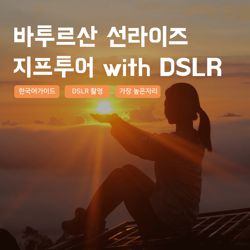 사마사마 발리 발리 바투르산 지프투어 선라이즈 낀따마니 일출 한국어가이드 우붓 택시투어