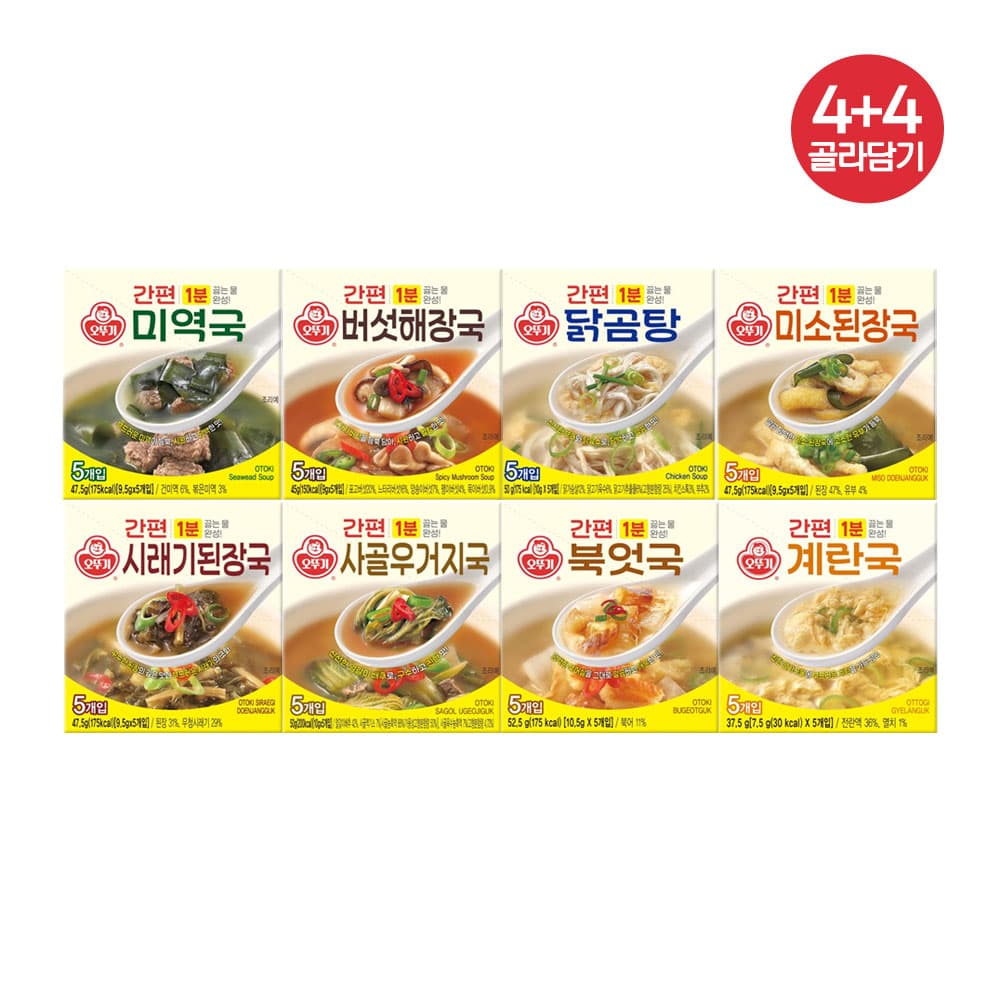 오뚜기mall 오뚜기 간편 블럭국 8팩 세트(북엇국/미역국/닭곰탕/사골우거지국/미소된장국/계란국/미역냉국)