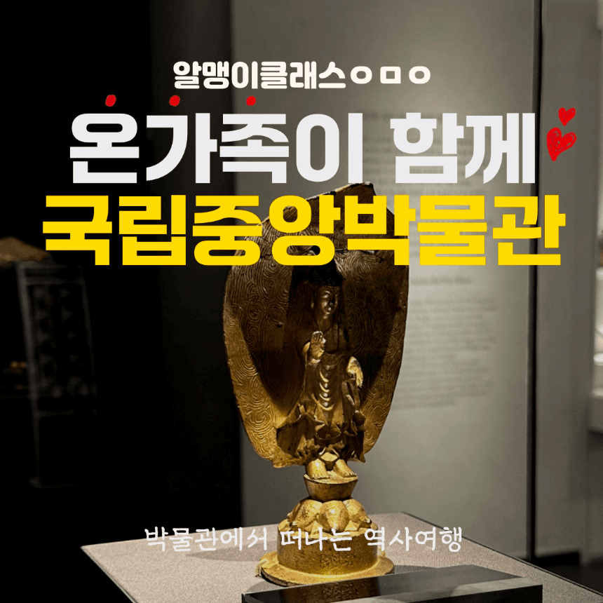 아이고고 온가족이 함께하는 국립중앙박물관 한국사 도슨트 - 최저가 24,900원