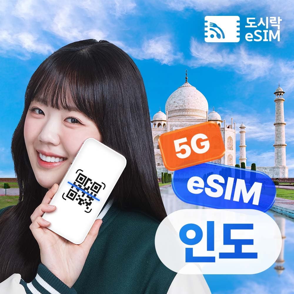 도시락이심 인도 이심 eSIM 뉴델리 뭄마이 Airtel e심 일제공 500mb 1일